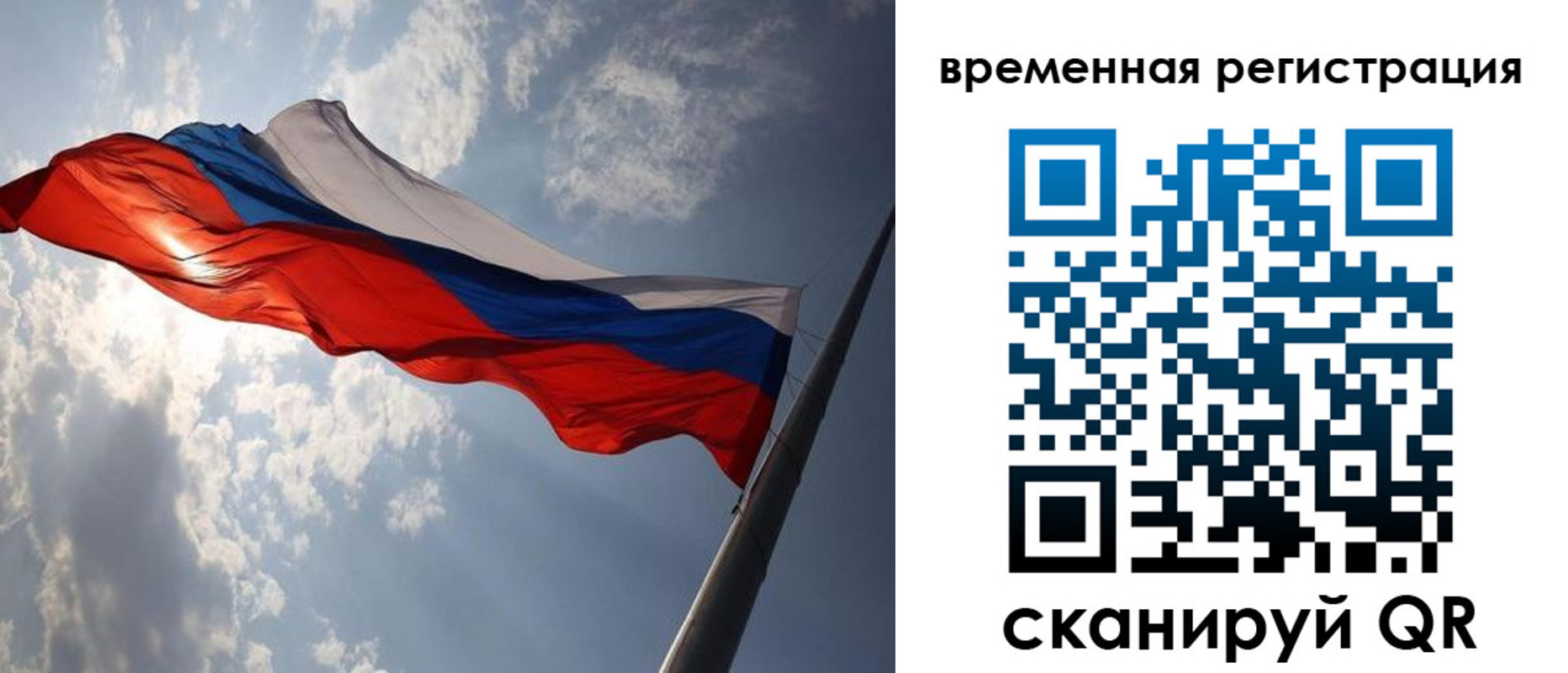 миграционный учет в Крыму