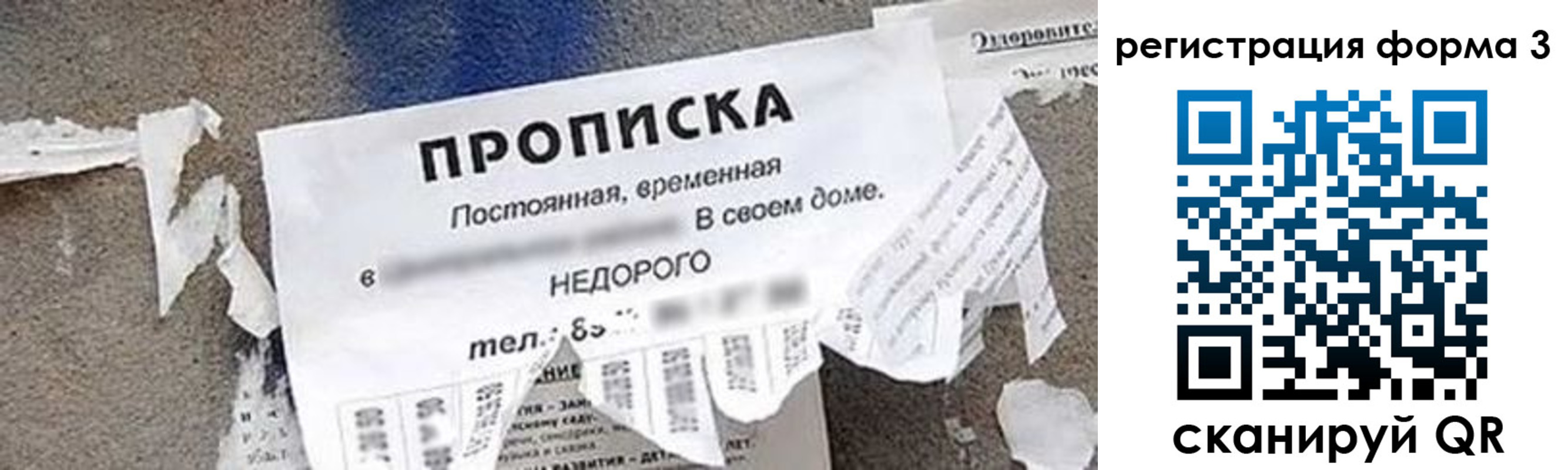 прописка 2025 в Крыму