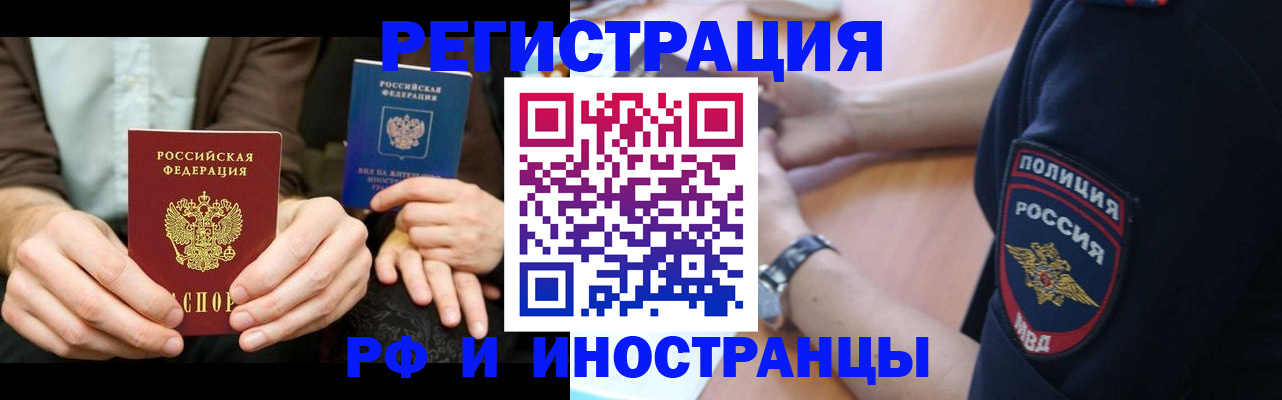 временная регистрация в Крыму