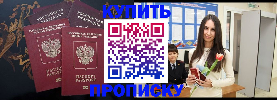 прописка гарантия в Крыму