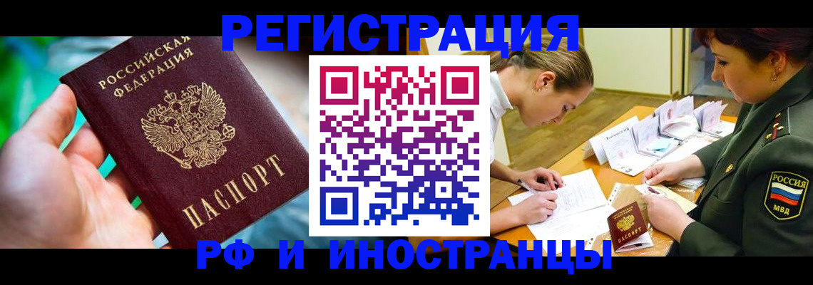 прописка в квартире в Крыму