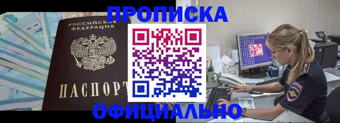 прописка ребенка в Крыму